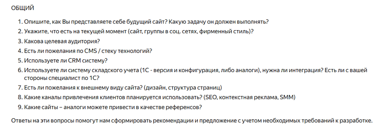 Как избежать недопонимания при разработке проекта: чек-лист для заказчика и агентства