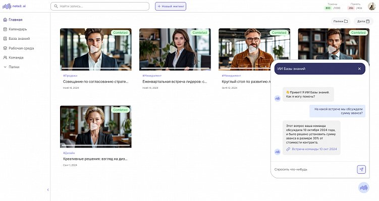 Интерфейс Note2.ai