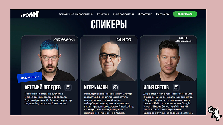 «Почему тут Маклахлен? Преза не та?» Контентные приключения на конфе Гроуинг в Минске