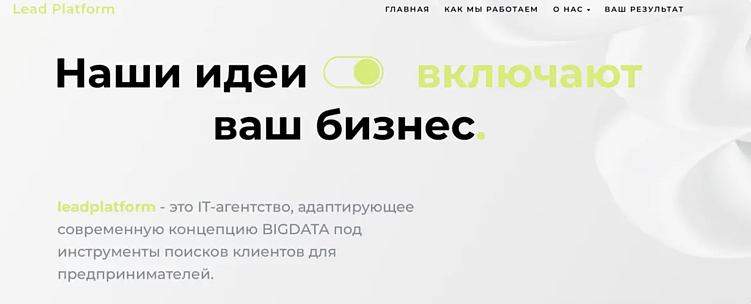 ТОП-10 сервисов по перехвату лидов клиентов с сайтов конкурентов в 2025 году