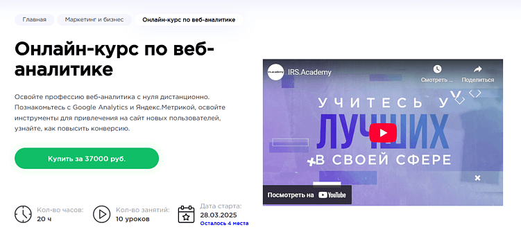 Лучшие курсы веб-аналитики: онлайн-обучение для веб-анализа данных