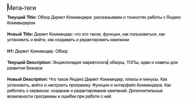 Рекомендации по обновлению мета-тегов