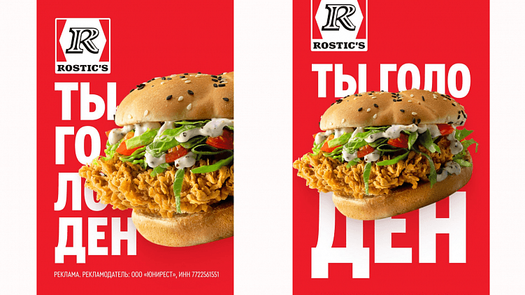 Как Rostic's продвигает мобильное приложение. Маркетологи в мобайле. Любовь Бондарева