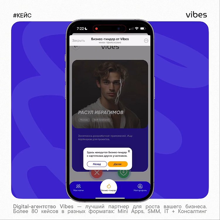 Бизнес-тиндер в Telegram: как масштабировать нетворкинг и зачем это нужно