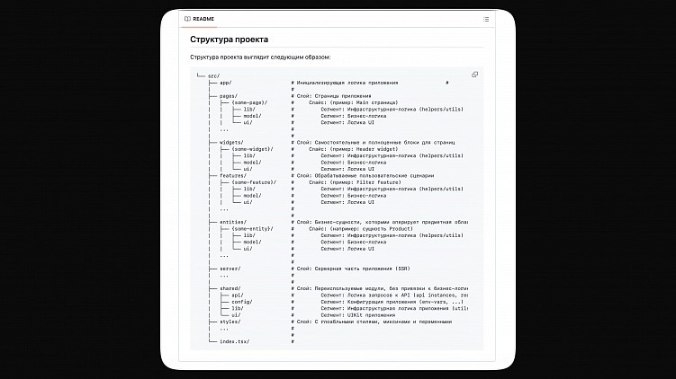 Так, например, выглядит структура проекта e-commerce. На сайте можно найти много примеров проектов — https://feature-sliced.design/examples