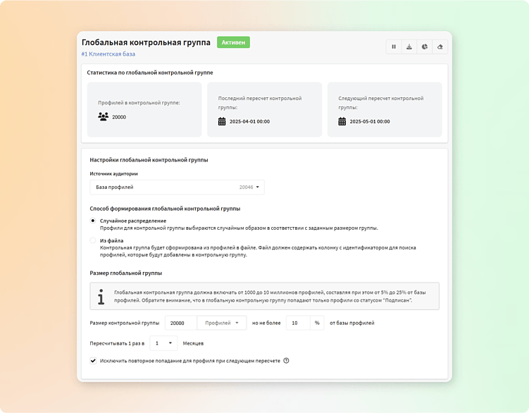 Глобальные контрольные группы: принципы и применение