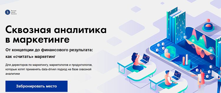 Лучшие курсы маркетинговой аналитики: онлайн-обучение аналитике в диджитале