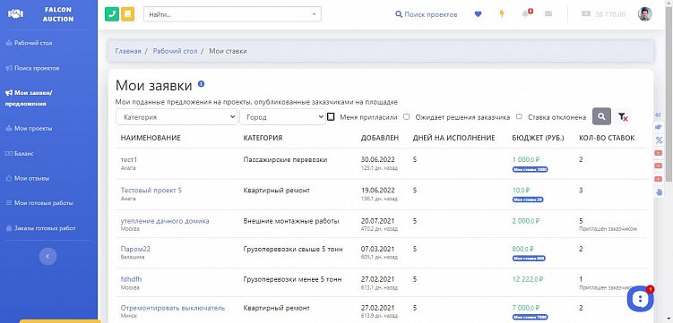 Как создать площадку аукциона услуг