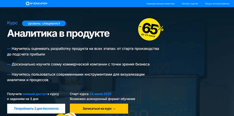 Лучшие курсы продуктового аналитика: обучение аналитике продукта онлайн