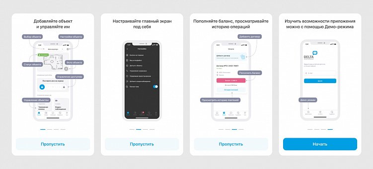 Польза онбординга в мобильных приложениях