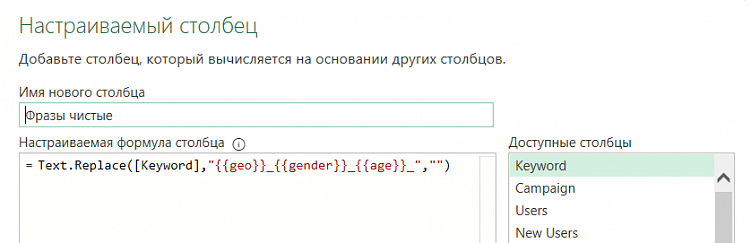 Как заменить часть текста в Power Query