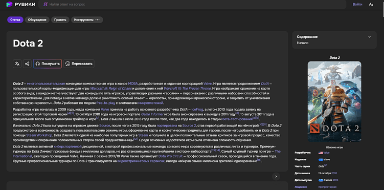 Разбор и сравнение Рувики и Википедии: зачем, а главное почему