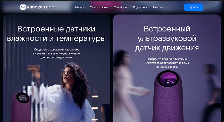 Разбираем продуктовый сайт умных колонок ВК вместе с дизайнерами busy studio