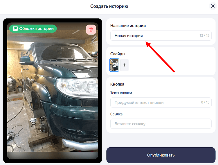 Как бизнесу использовать сторис в «Яндекс Картах», кому это подойдет и как их создавать пошагово