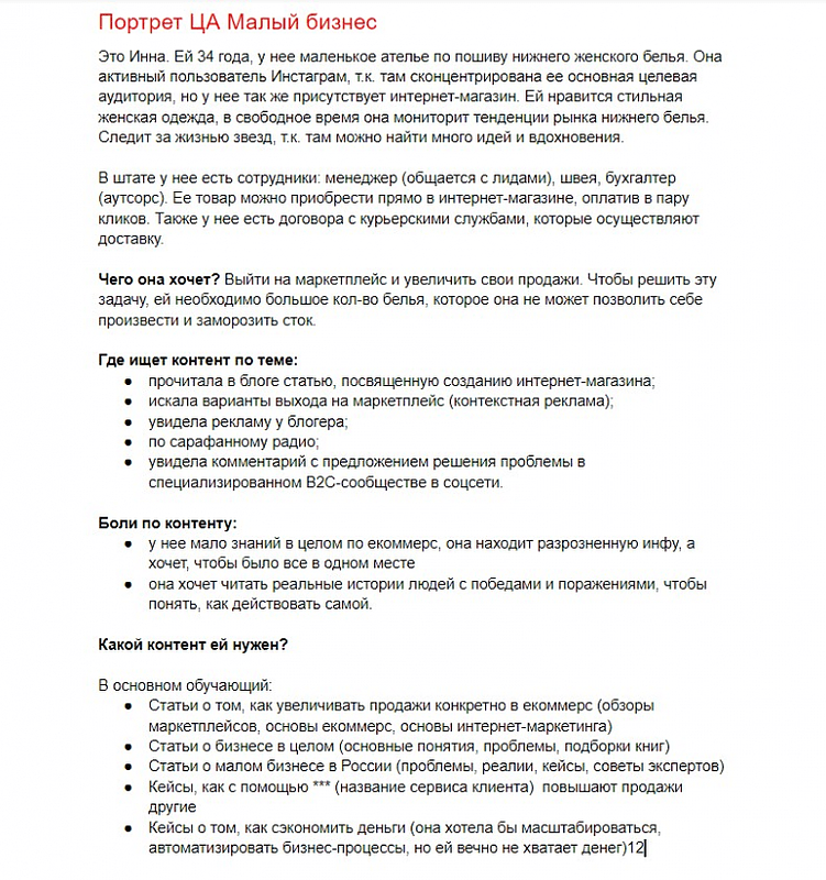 Как составить контент-стратегию: гайд агентства Итирий