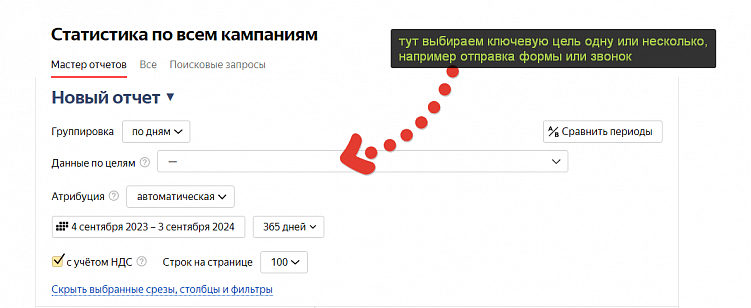Как сделать выгрузку из Мастера отчётов Директа