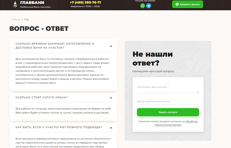 Так рубрику «Вопрос-ответ» реализовали «Главбани»: если кликнуть на&nbsp;заголовок, перейдёшь на&nbsp;страницу с&nbsp;развёрнутым ответом. Это их&nbsp;информационное ядро.&nbsp;&nbsp;