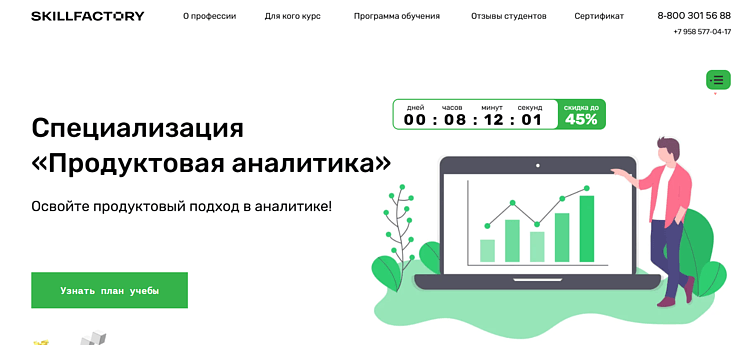 Лучшие курсы продуктового аналитика: обучение аналитике продукта онлайн