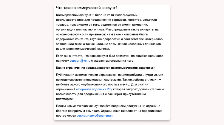 VC.ru vs блогеры: Айти рэкет размером 29к в месяц