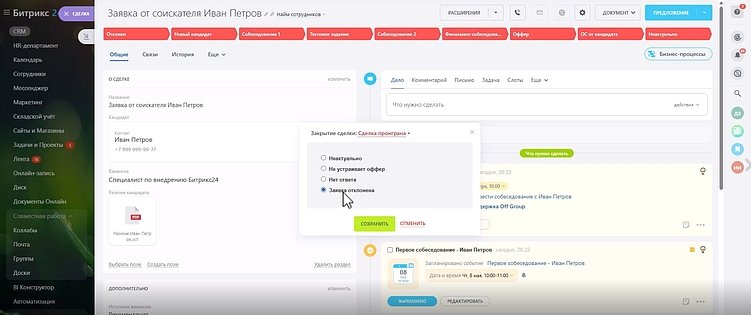 Автоматизация HR: простые решения для работы с персоналом в Битрикс24