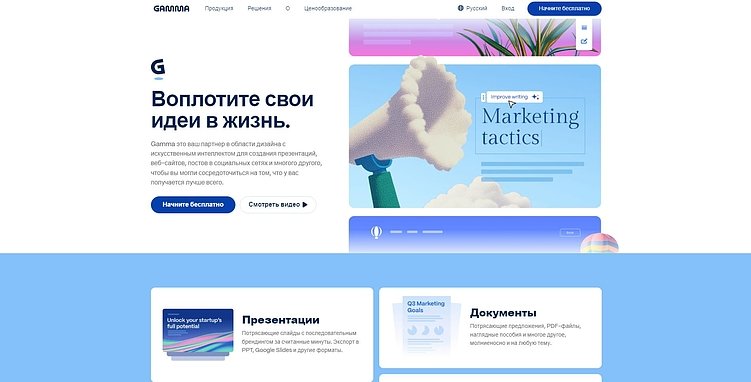 Главная страница Gamma.app