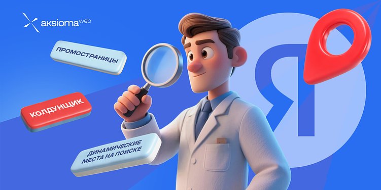 Тестируем инструменты Яндекса: как новые форматы влияют на эффективность