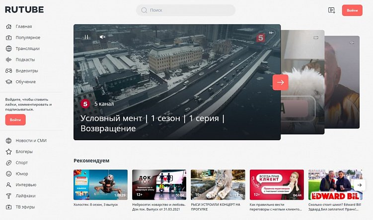 Rutube в 2020 году
