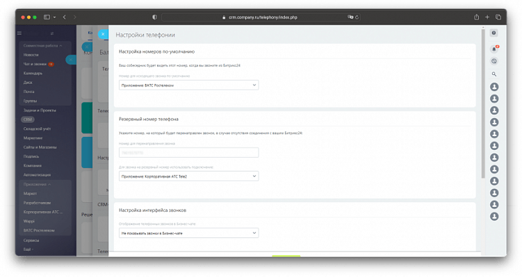 Настройки телефонии Ростелеком на стороне Битрикс24