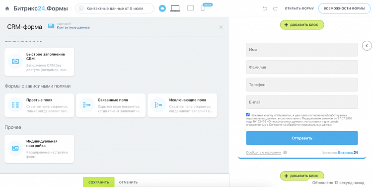 Организуем воронку найма сотрудников студии в Битрикс24