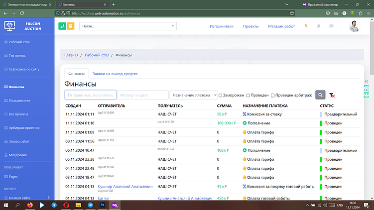 Система управления заказами на предприятии. Разработка автоматизированной системы заказов