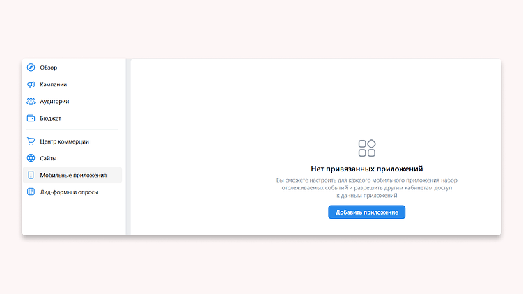 Как продвигать мобильное приложение в Директ и VK Ads
