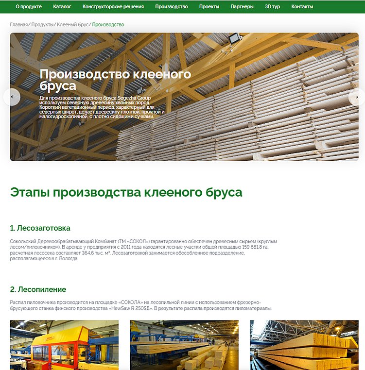 Материал с сайта segezha-group.com