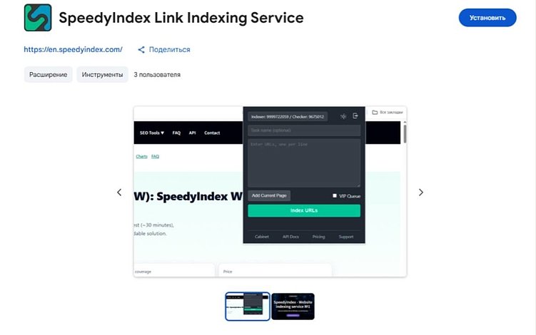 SpeedyIndex для Chrome: мгновенная индексация в Google без лишних действий