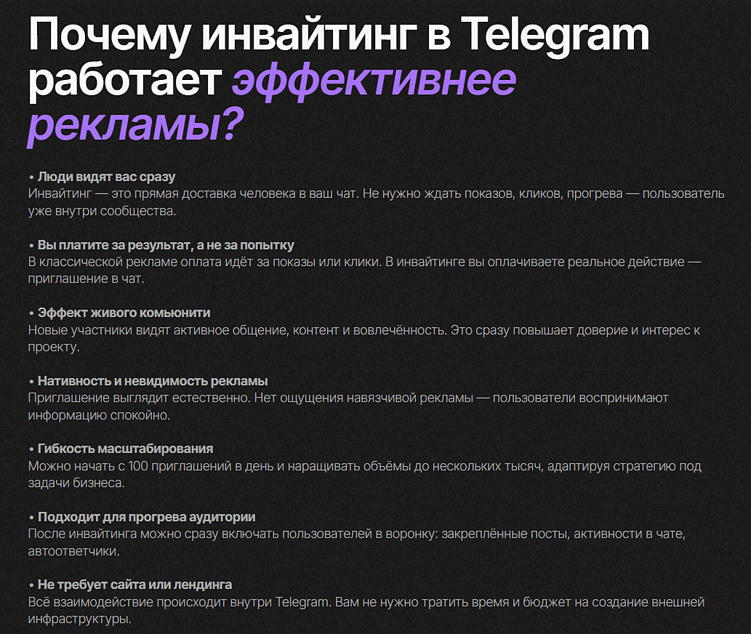 Инвайтинг в Telegram: эффективный путь привлечения аудитории