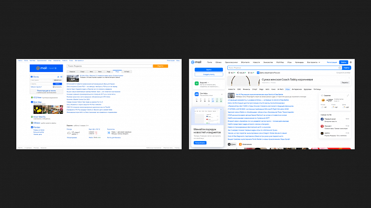 «Прошлогодняя» Почта слева, обновлённая — справа