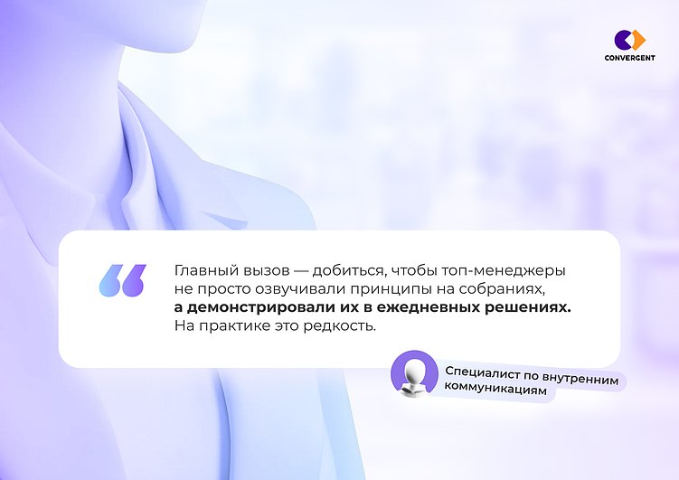 Почему корпоративные ценности не приживаются: разбор ошибок стоимостью в триллионы рублей