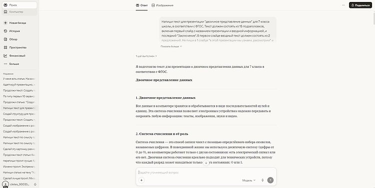 Пример использования сервиса Perplexity