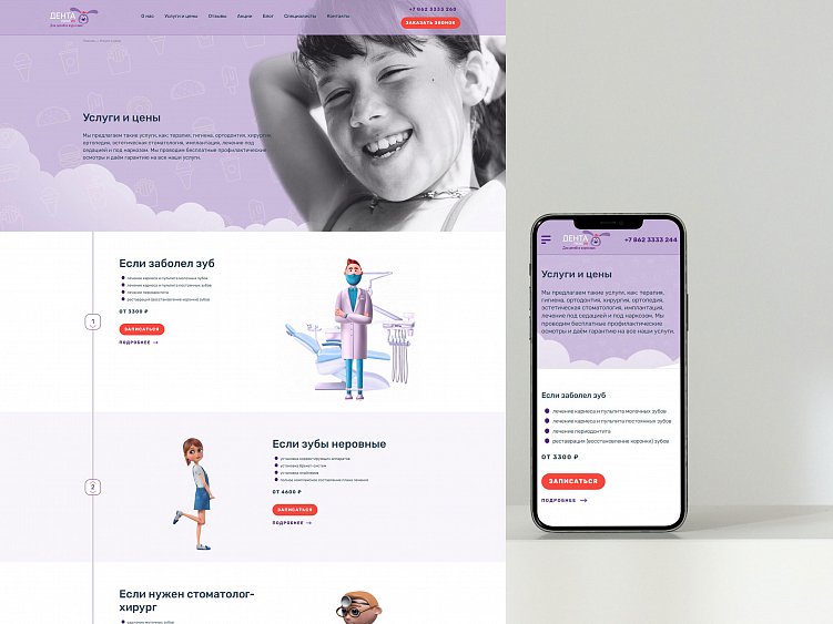 Фото автора. Дизайн многостраничного сайта клиники