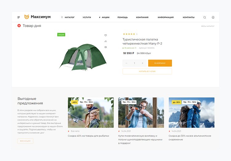 Как запустить интернет-магазин для рыболовов