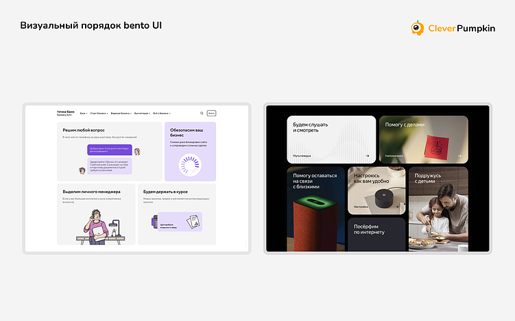Примеры веб- интерфейсов «Точка Банк» и «Яндекс Станции с Алисой»