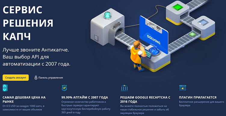 Главная страница Антикапча