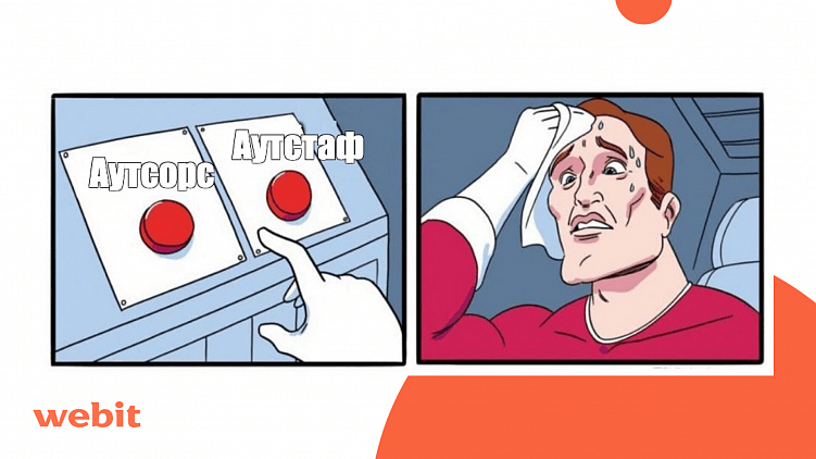 Аутсорсинг или аутстаффинг: как выбрать оптимальную модель для цифровизации вашего бизнеса?