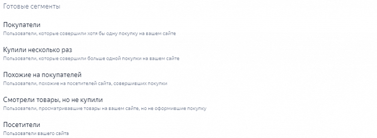 Ретаргет всемогущий: 8 вариантов использования в контекстной рекламе ✔️