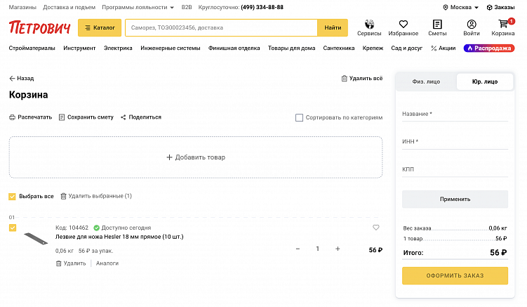Лучшие практики в чекауте ТОП-10 интернет-магазинов стройматериалов России: исследование 2024