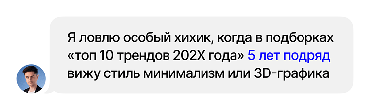 Трендов в дизайне не существует