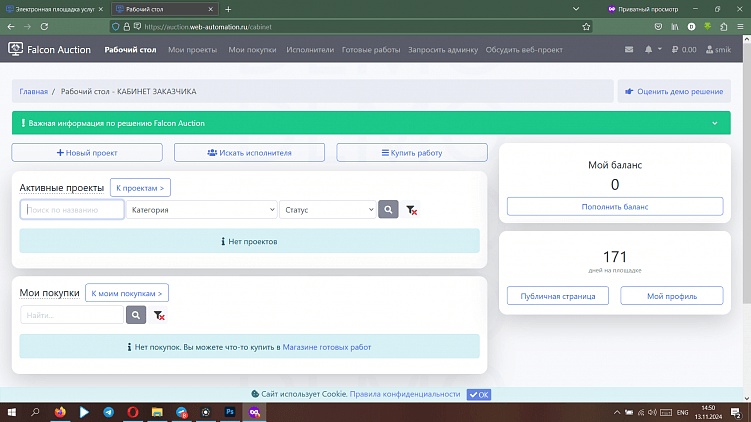 Как создать площадку аукциона услуг