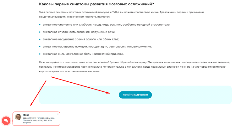 Здесь и кнопка перехода на страницу услуги, и виджет обратной связи 