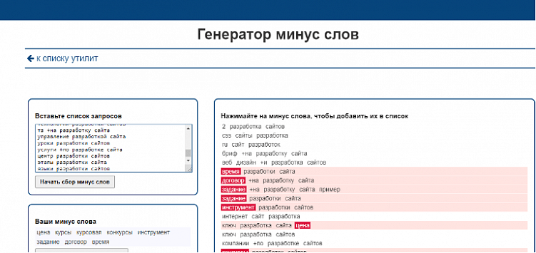 Как собрать семантическое ядро для настройки рекламы в Яндекс Директ