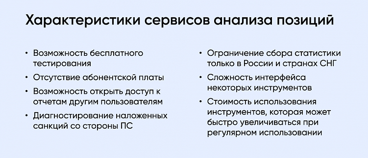 Как снять позиции сайта в поисковиках: 7 инструментов