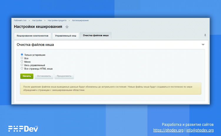 Гайд: Как ускорить работу сайта на 1С-Битрикс: руководство для бизнеса.